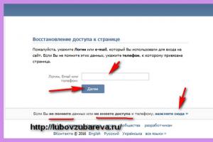 Hvordan gjenopprette en side (side) på VKontakte (VK, Kontakt)?
